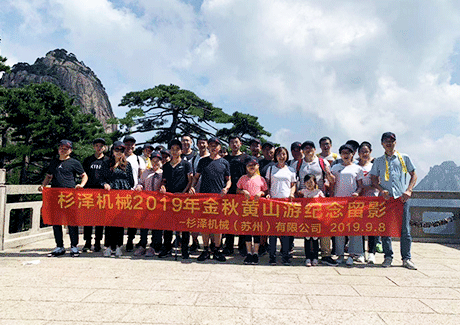 杉澤金秋黃山旅游團建合影